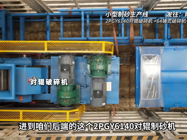 小型制砂生產(chǎn)線發(fā)往剛果金