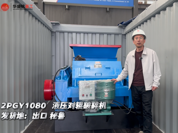 2PGY1080 液壓對輥破碎機(jī)出口秘魯