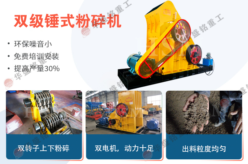 雙級錘式粉碎機