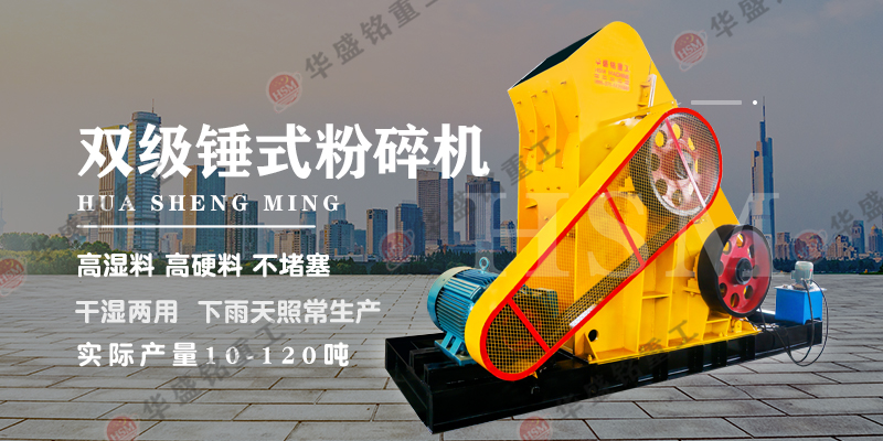 雙級(jí)錘式破碎機(jī)
