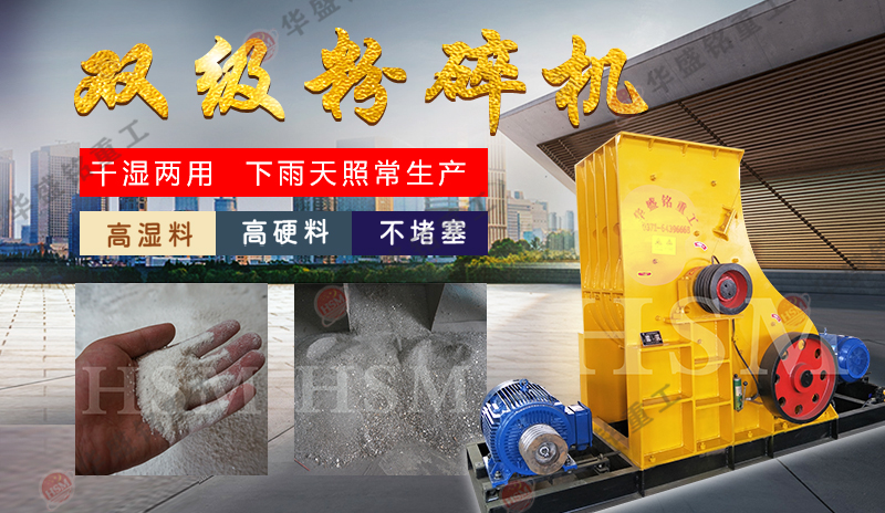 雙級無篩底粉碎機(jī) 