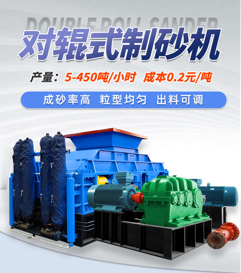 對輥制砂機廠家，對輥制砂機價格，石英砂對輥制砂機，液壓對輥制砂機