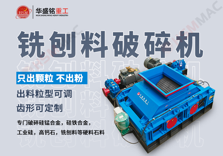 銑刨料破碎機，雙齒輥破碎機，廢舊瀝青路面破碎機