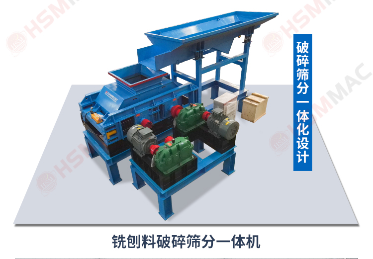 銑刨料生產(chǎn)線，瀝青路面破碎機(jī)，雙齒輥破碎機(jī)